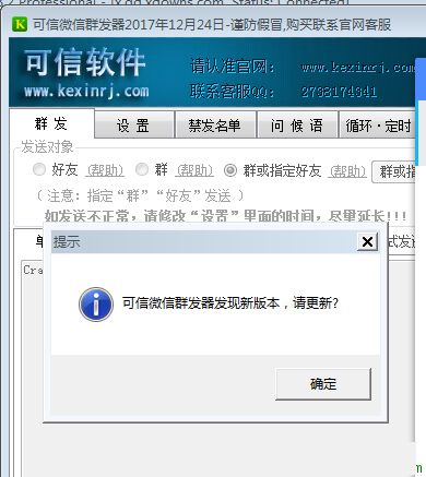 最新版可信微信群发器怎么使用？可信微信群发器使用图文教程