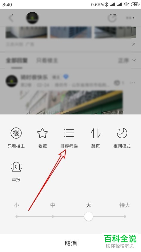 在新版的百度贴吧app中如何开启倒序查看