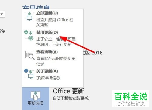 最新版office的自动更新怎么取消