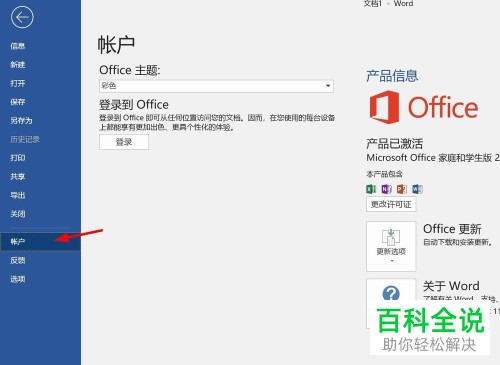 最新版office的自动更新怎么取消