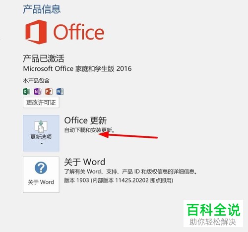 最新版office的自动更新怎么取消