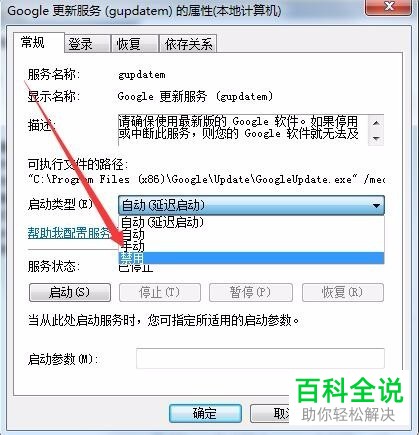最新版chrome自动更新和升级功能关闭方法