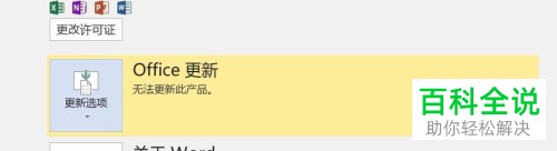 最新版office的自动更新怎么取消