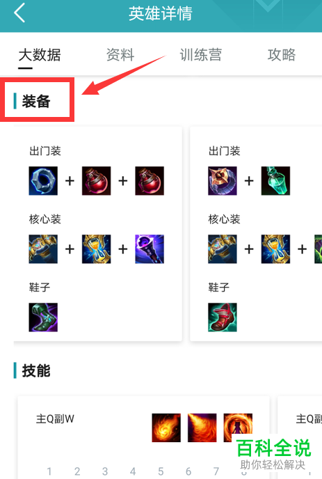 最新版LOL英雄联盟手游的黑暗之女如何出装