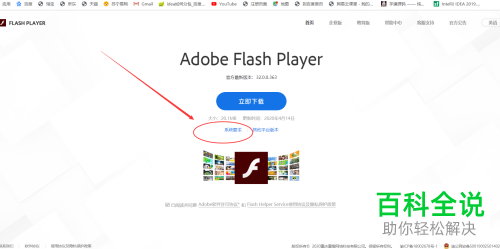 最新版的flash player怎么下载
