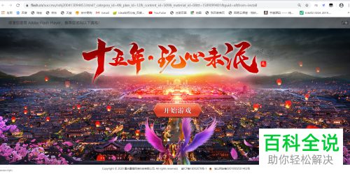 最新版的flash player怎么下载