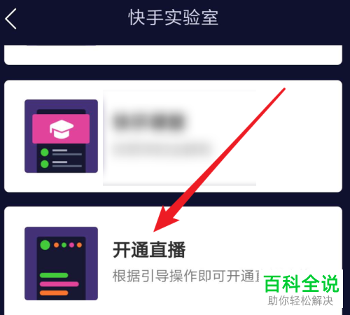最新的获得快手直播权限的方法