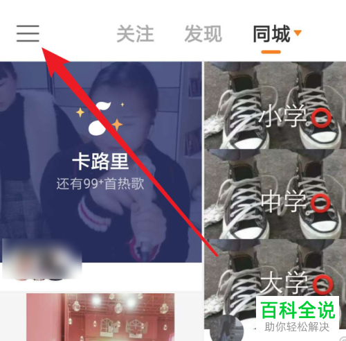 最新的获得快手直播权限的方法