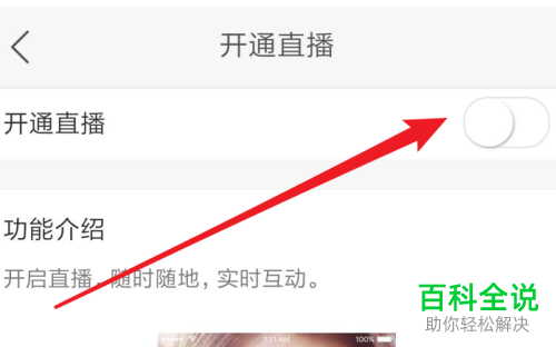 最新的获得快手直播权限的方法