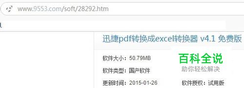 在线Excel文件转换成pdf