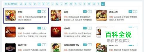 斩仙辅助怎么使用？