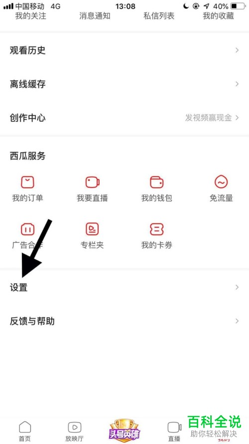 在西瓜视频APP中怎么和抖音号进行绑定