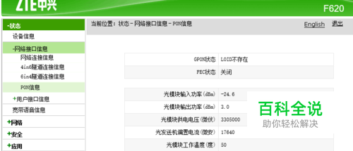 中兴光猫F620修改mac地址sn地址