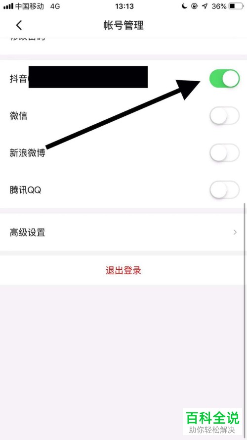 在西瓜视频APP中怎么和抖音号进行绑定