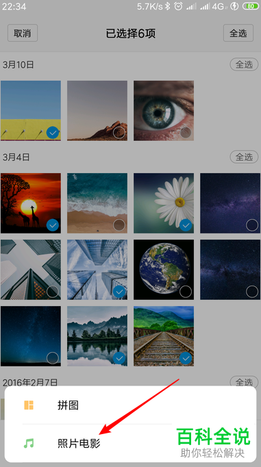 在小米手机中如何利用相册制作照片电影