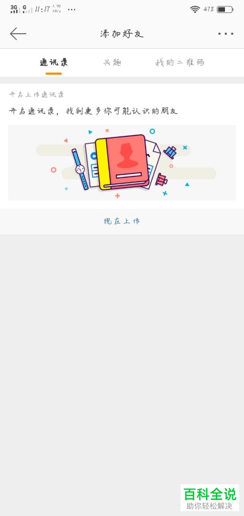 在新浪微博中怎么进行好友的添加