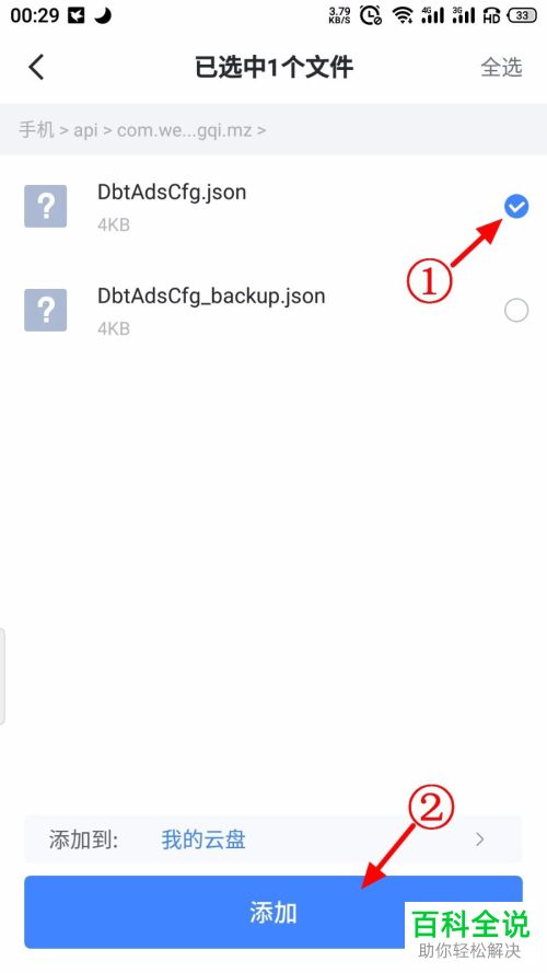 在迅雷APP中如何将文件上传到云盘