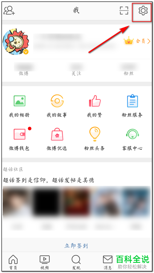 在新浪微博中怎么设置私信权限？