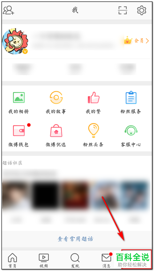 在新浪微博中怎么设置私信权限？