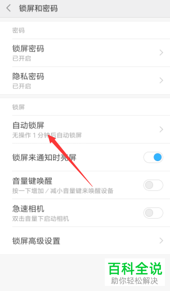 在小米手机中怎么设置自动锁屏时间