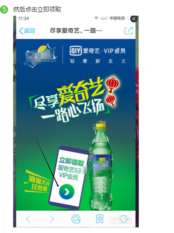 最新免费领取爱奇艺会员的方法