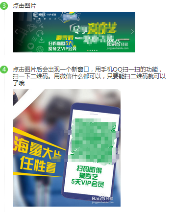 最新免费领取爱奇艺会员的方法