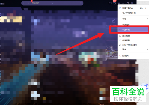 在迅雷中如何设置在软件启动后自动开始下载未完成任务？