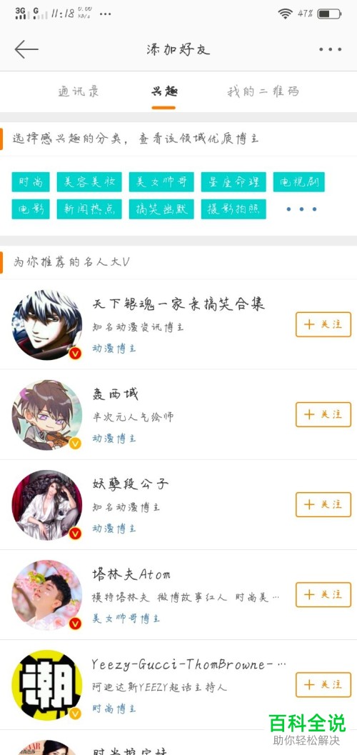 在新浪微博中怎么进行好友的添加