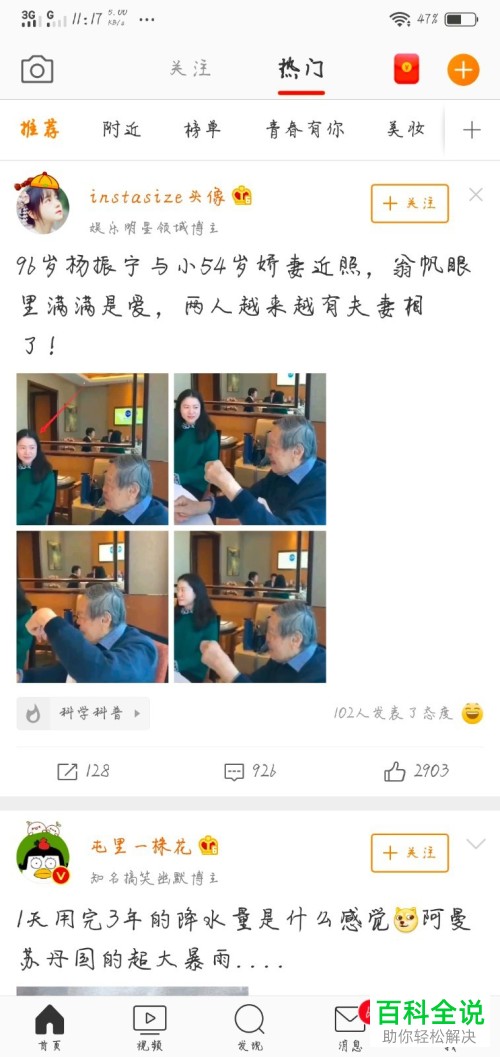 在新浪微博中怎么进行好友的添加