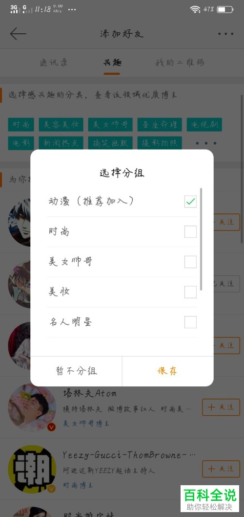 在新浪微博中怎么进行好友的添加