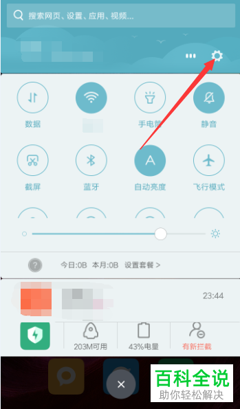 在小米手机中怎么设置自动锁屏时间