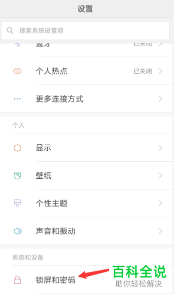 在小米手机中怎么设置自动锁屏时间
