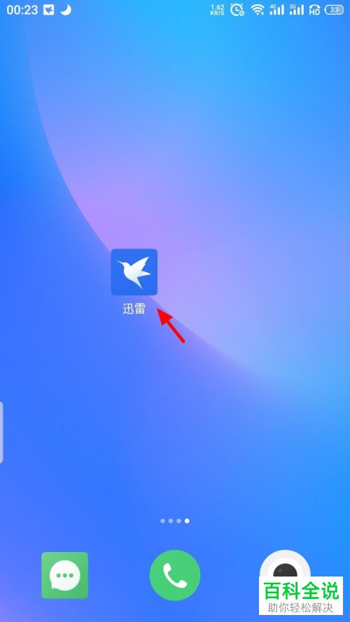 在迅雷APP中如何将文件上传到云盘