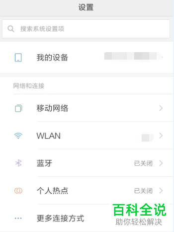 在小米手机中怎么设置自动锁屏时间