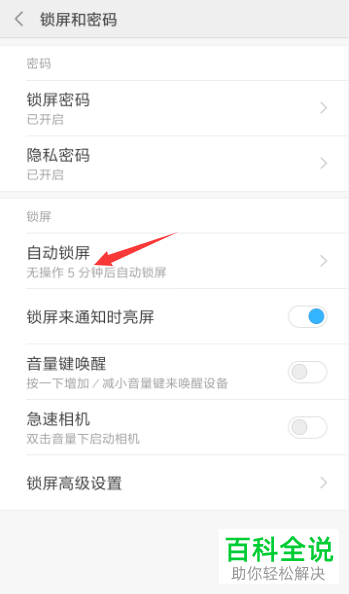 在小米手机中怎么设置自动锁屏时间