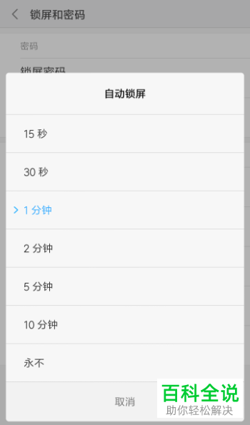 在小米手机中怎么设置自动锁屏时间