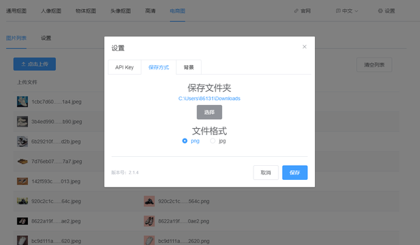 在线去背景抠图（一键抠图换背景的软件免费）