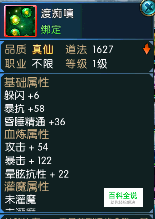 诛仙手游隐藏任务——渡痴嗔法宝