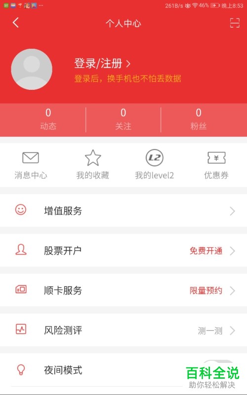 注销同花顺账号的方法