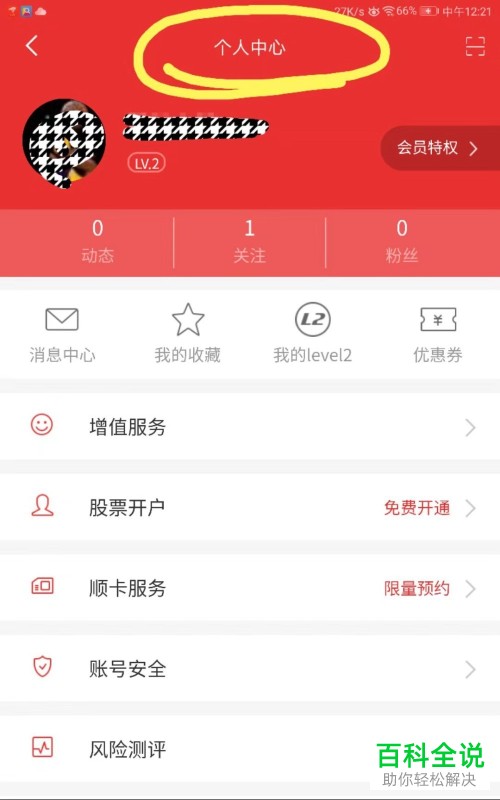 注销同花顺账号的方法