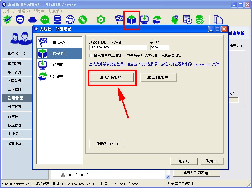 助讯通是什么?助讯通的安装使用教程以及不能登录的解决方法