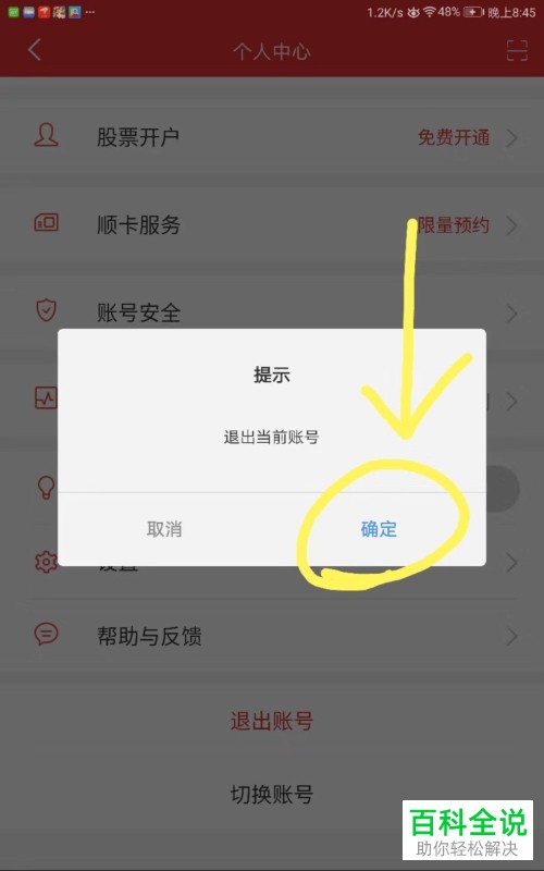 注销同花顺账号的方法