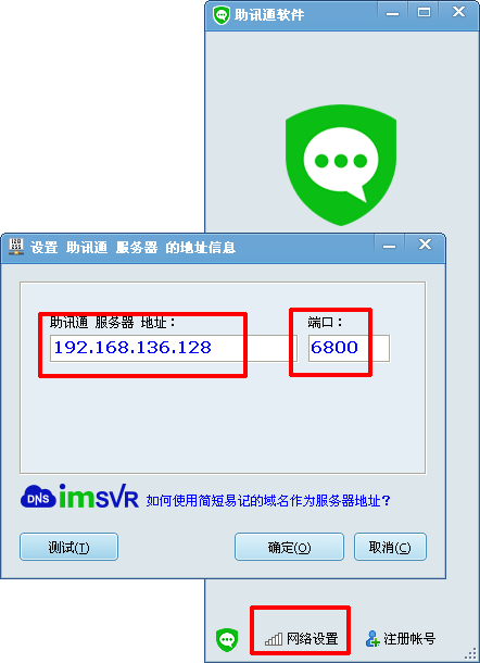 助讯通是什么?助讯通的安装使用教程以及不能登录的解决方法