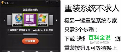 装系统不求人！极易一键重装系统软件