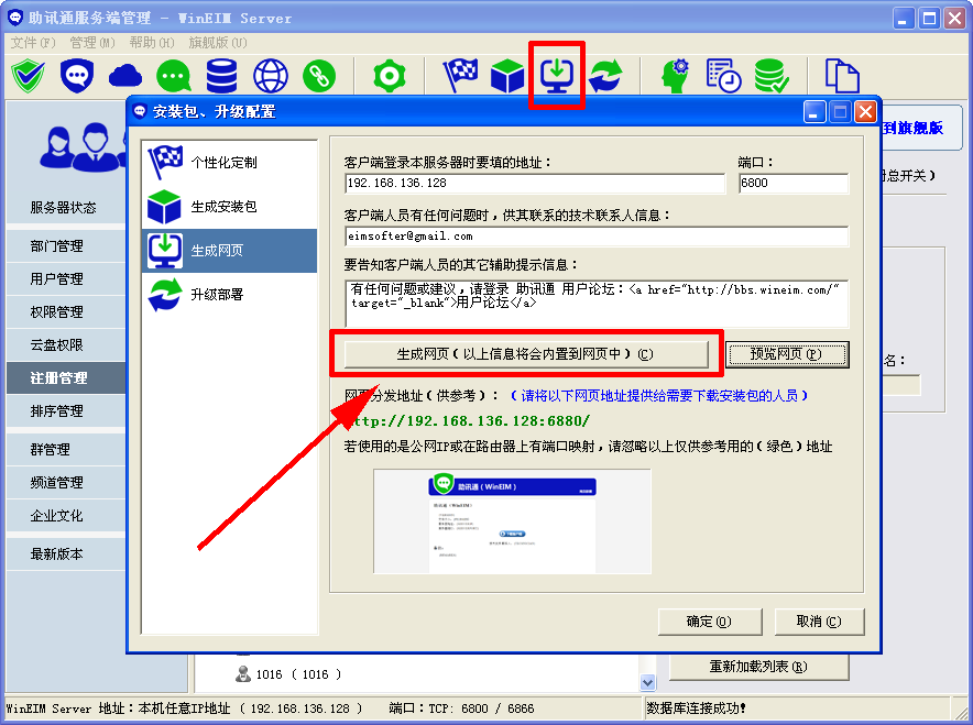 助讯通是什么?助讯通的安装使用教程以及不能登录的解决方法