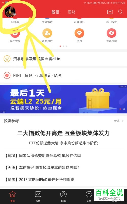 注销同花顺账号的方法