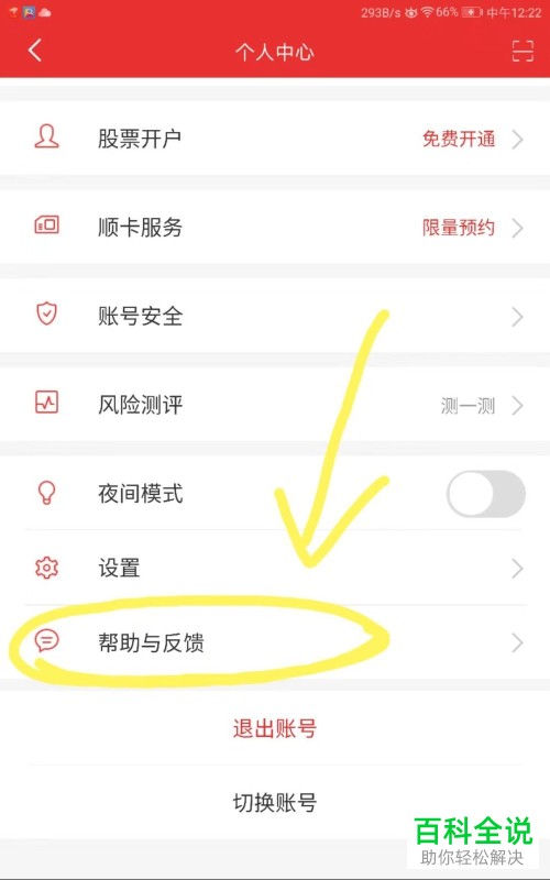 注销同花顺账号的方法
