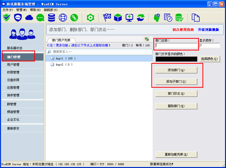 助讯通是什么?助讯通的安装使用教程以及不能登录的解决方法