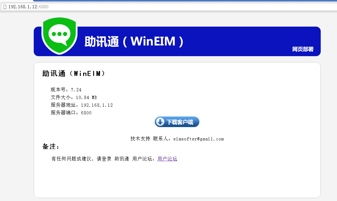 助讯通是什么?助讯通的安装使用教程以及不能登录的解决方法