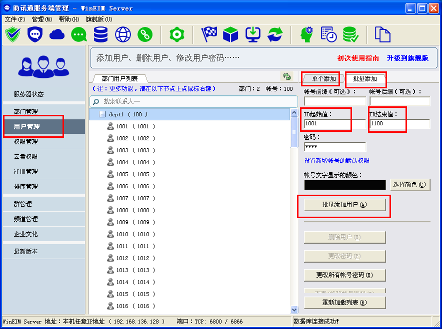 助讯通是什么?助讯通的安装使用教程以及不能登录的解决方法